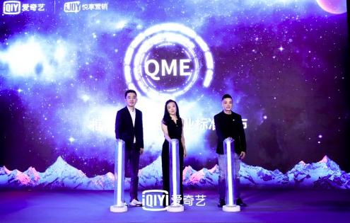 爱奇艺首推视频框内广告产品行业标准 – QME,开启视频营销新篇章