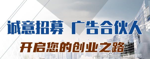 广告公司加盟项目哪家好详解_十大免费加盟项目(2024年10月更新)