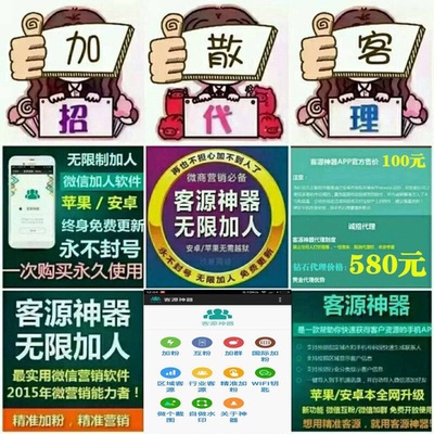 客源神器增加人脉软件招代理 广告社区_微赞