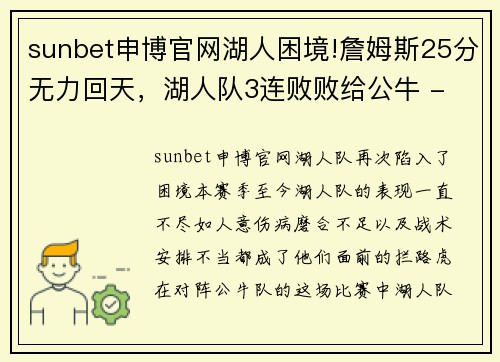 sunbet申博官网湖人困境!詹姆斯25分无力回天，湖人队3连败败给公牛 - 副本