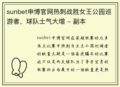 sunbet申博官网热刺战胜女王公园巡游者，球队士气大增 - 副本